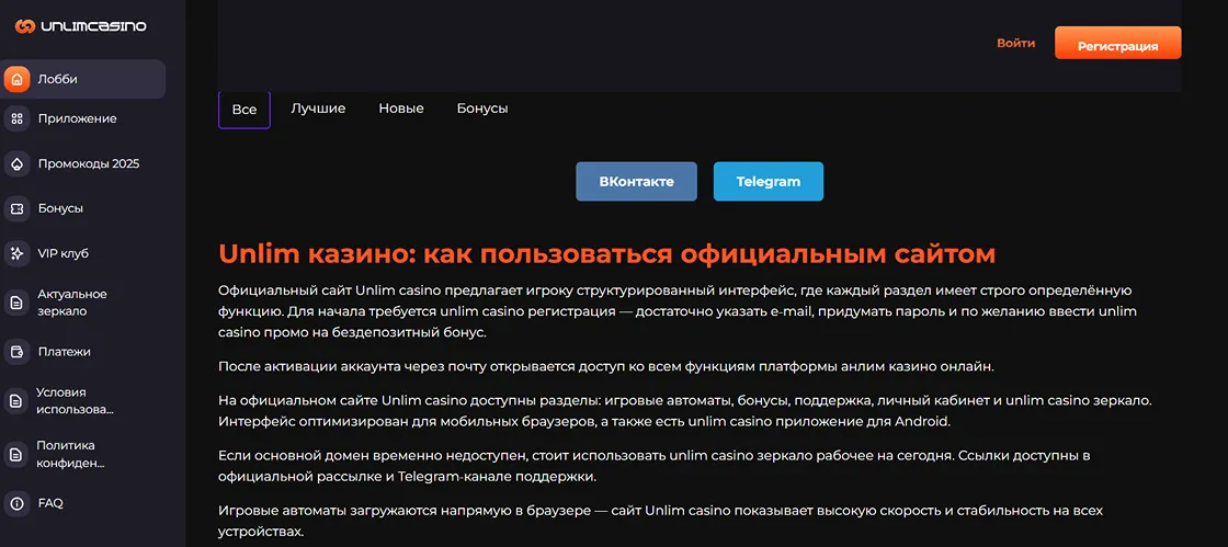 Unlim casino официальный сайт: функции и разделы